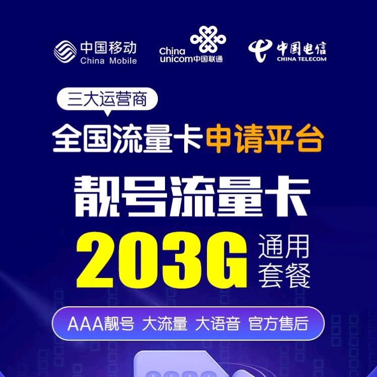 东方流量卡平台