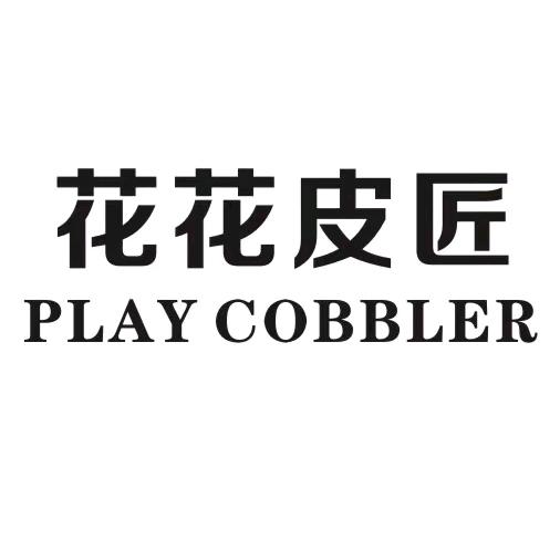 花花皮匠官方旗舰店