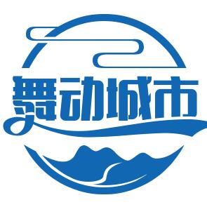 舞动城市