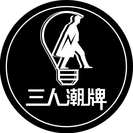 三人潮牌服饰