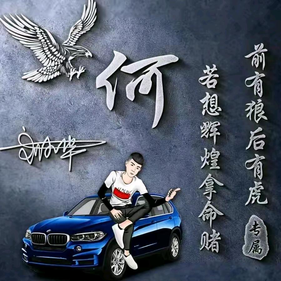 中原何三哥
