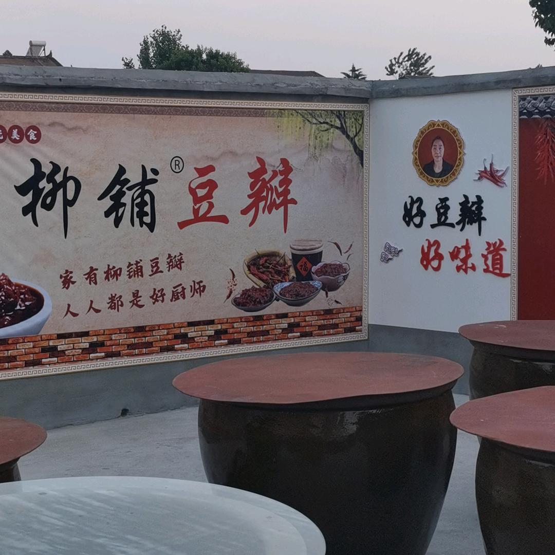 柳铺豆瓣VS星星卤味百货店