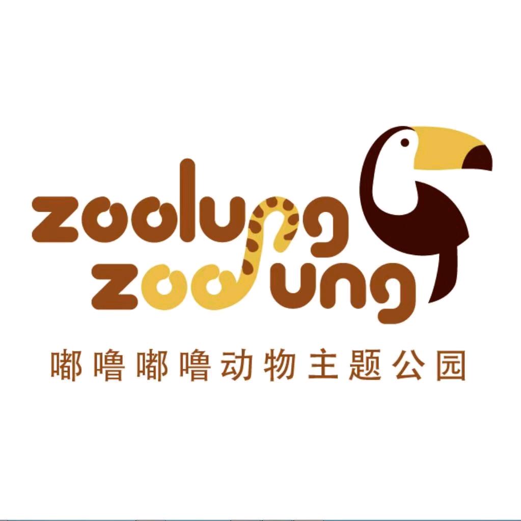 长沙zoolung动物主题公园