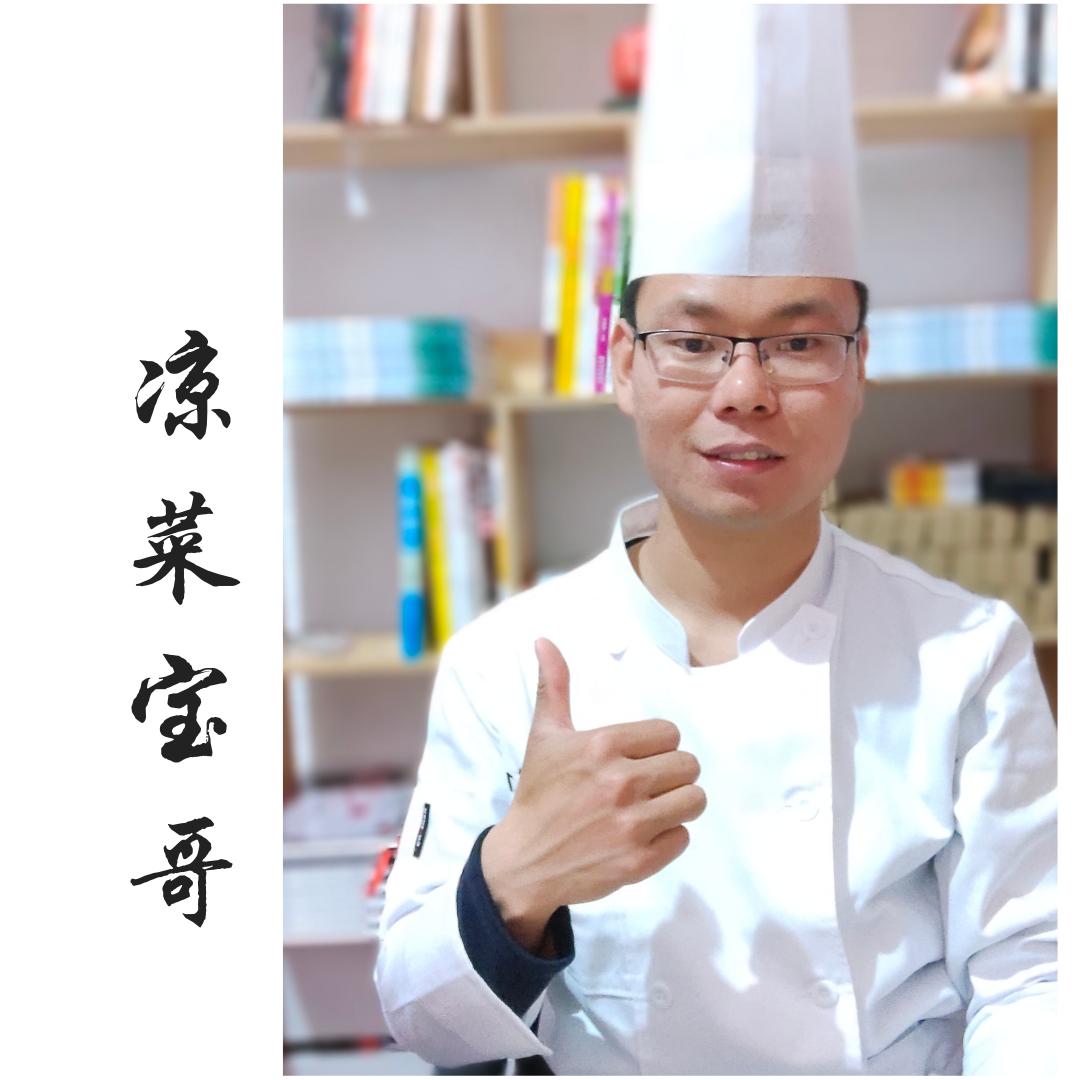 凉菜宝哥