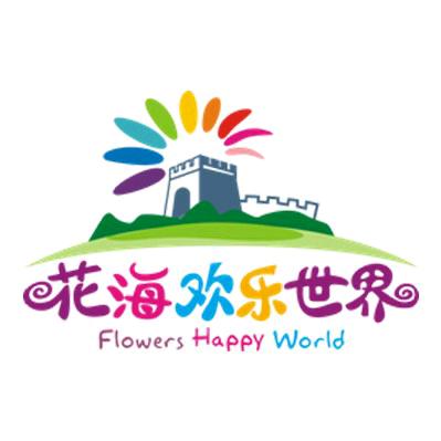 花海欢乐世界