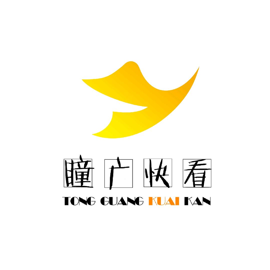 瞳广快看（铜川广播电视台）