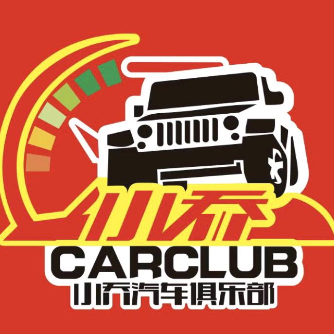 小乔汽车俱乐部-圣风