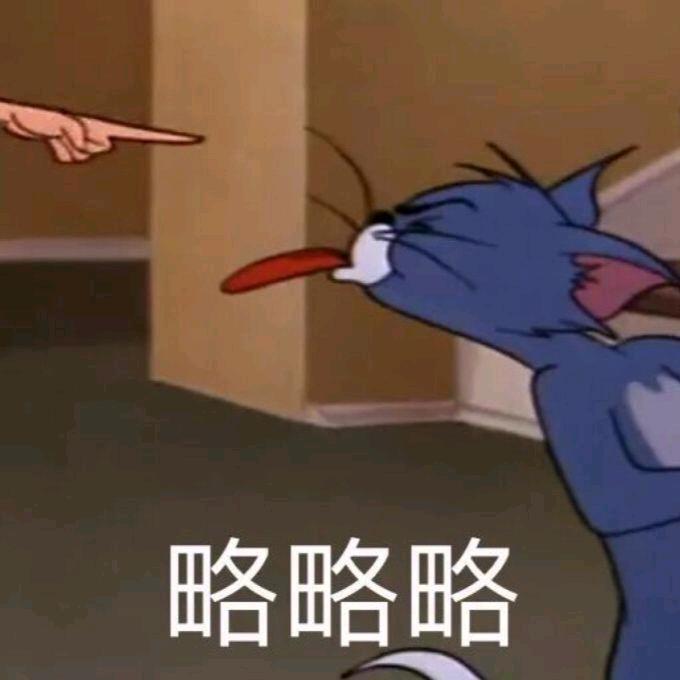 不如去恰饭🌰