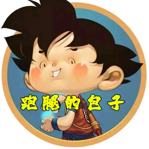 跑腿的包子