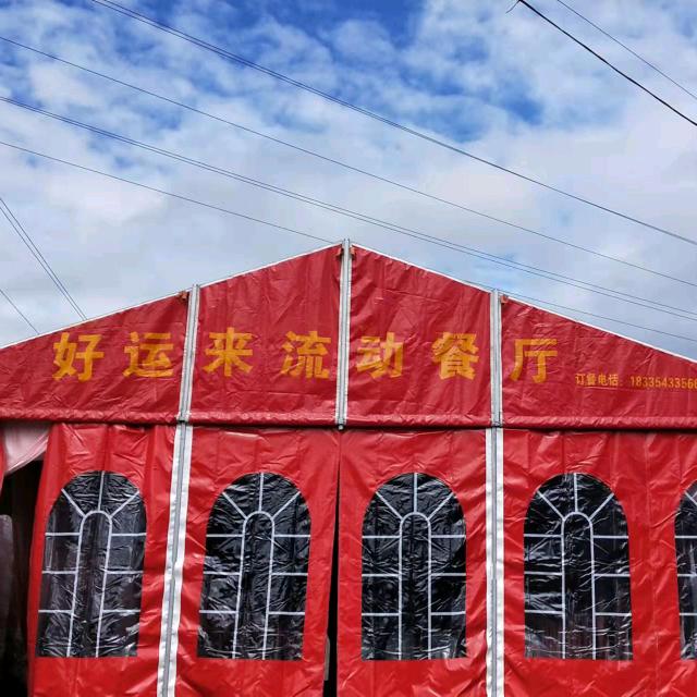 好运来餐饮