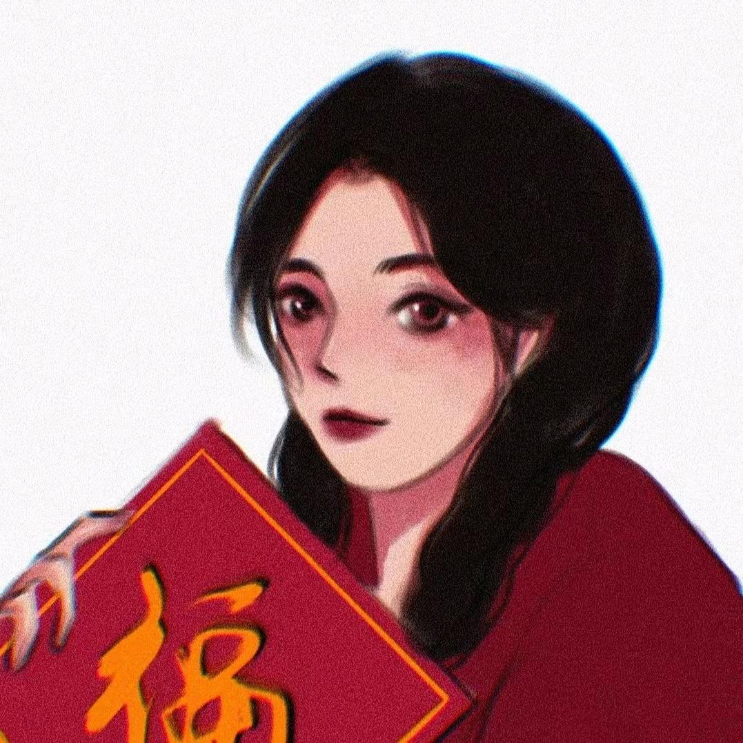 欢喜.