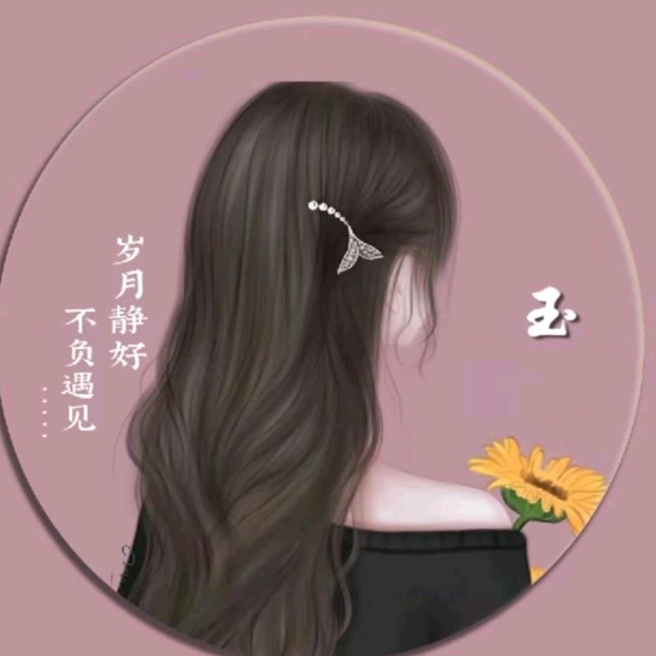 玉玉
