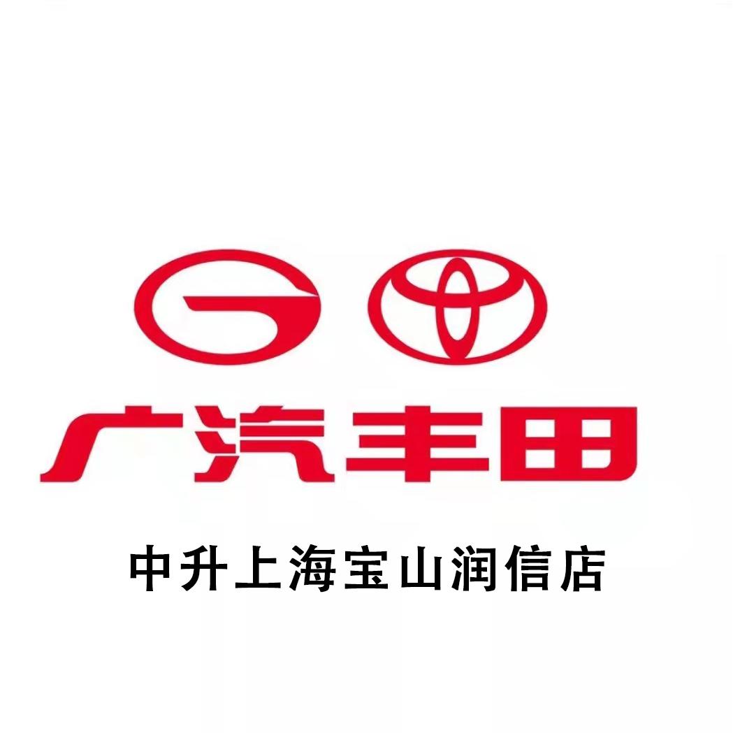 广汽丰田上海润信宝山店