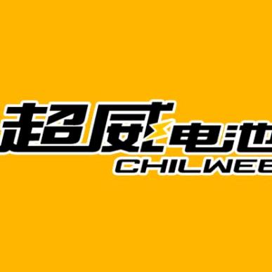 超威电池昆明办事处胡克积