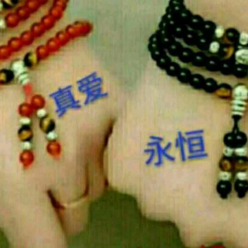 为心❤️无愧