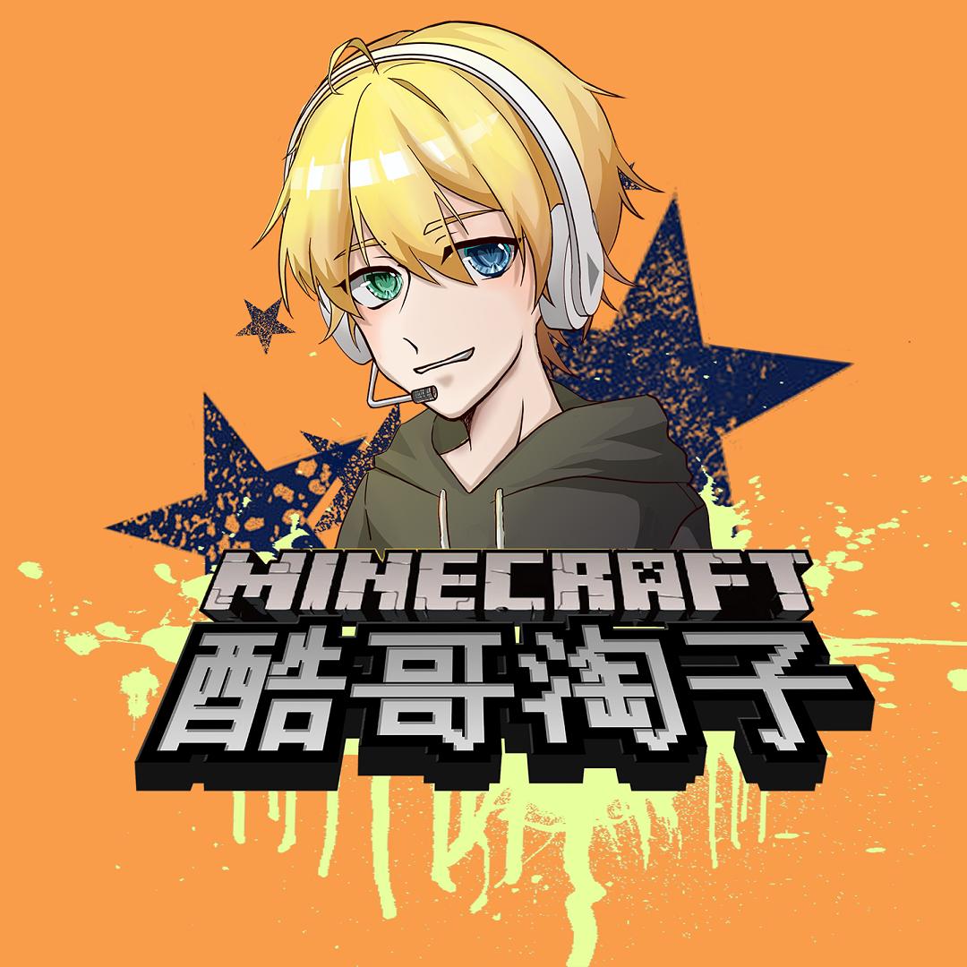 酷哥淘子