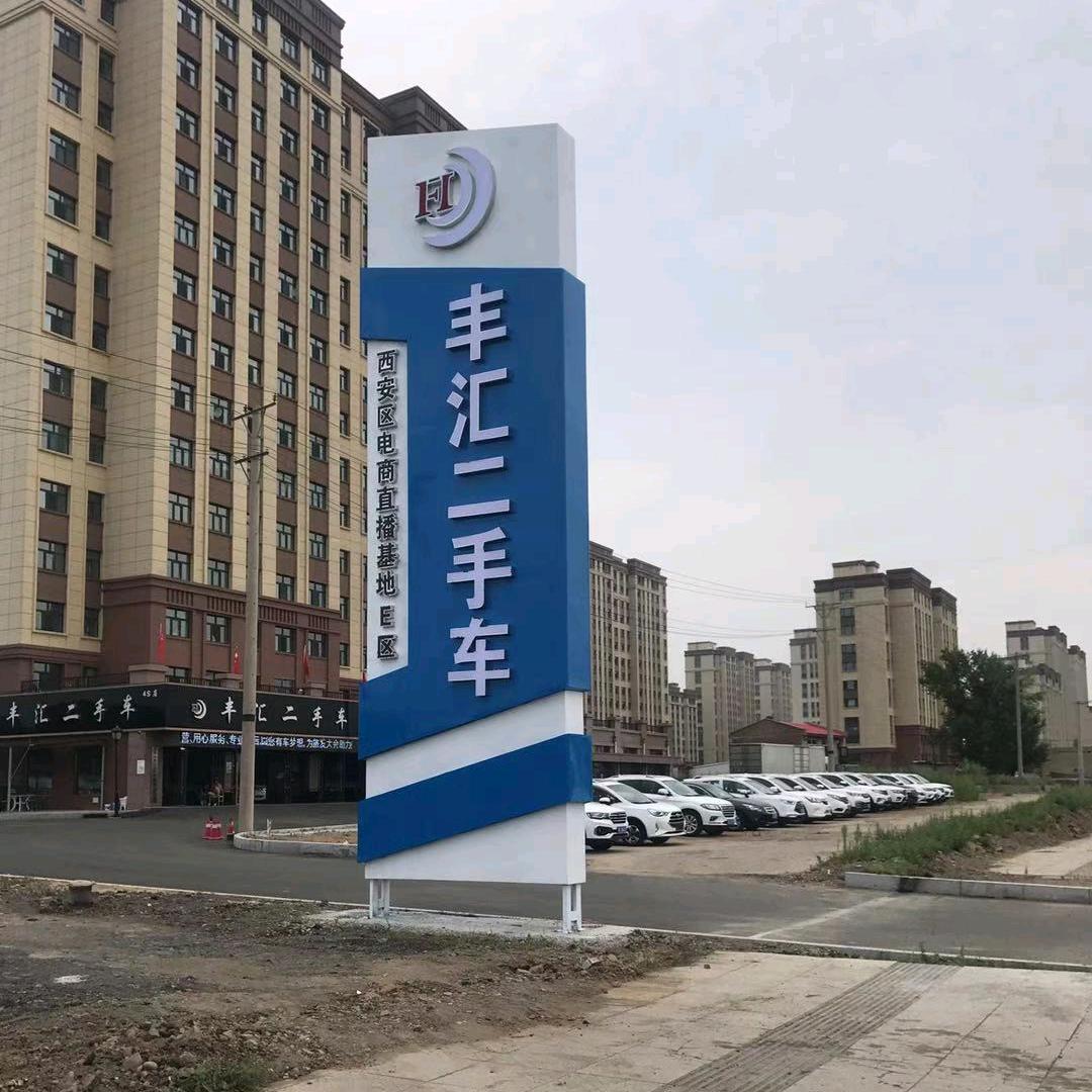 牡丹江丰汇二手车交易有限公司