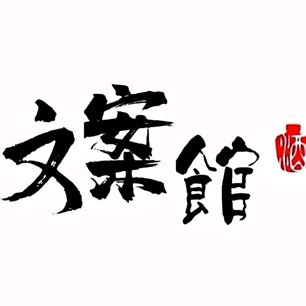 猫儿文案（收徒）