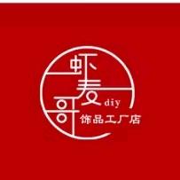 虾麦哥diy-收库存