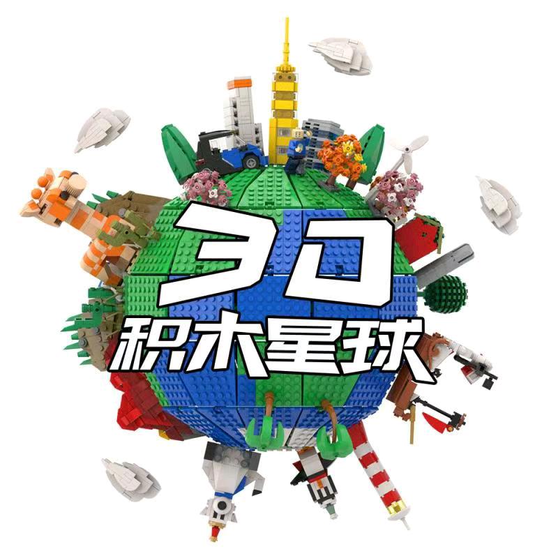 3D积木星球