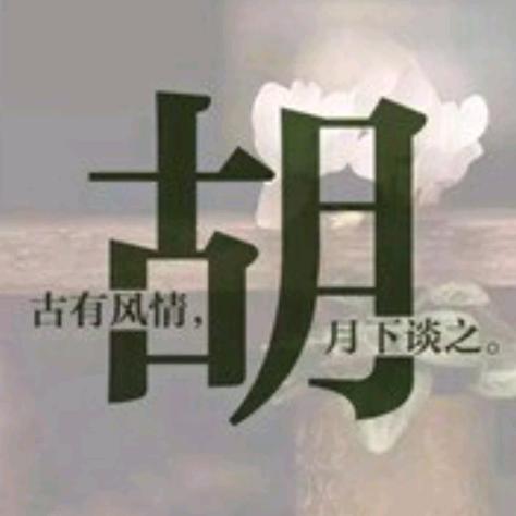 笑春风