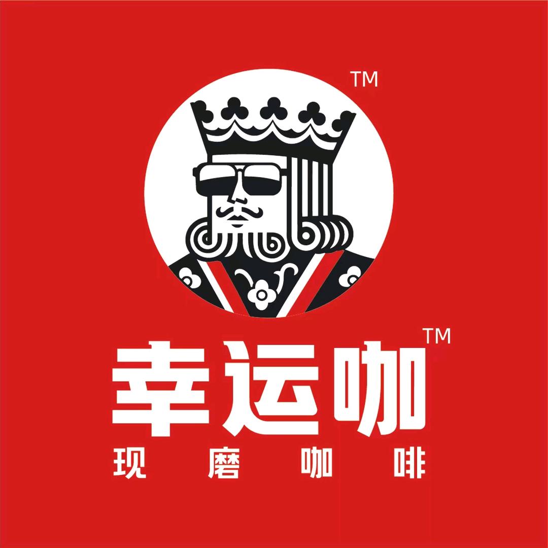 幸运咖（江泰店）