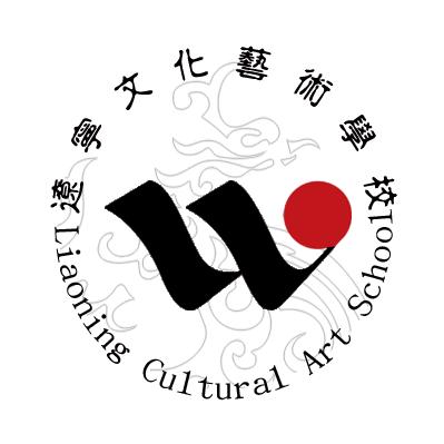 辽宁文化艺术学校