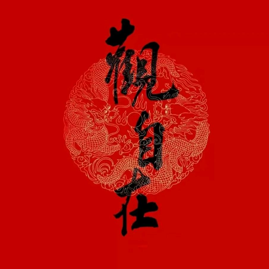魂脚七