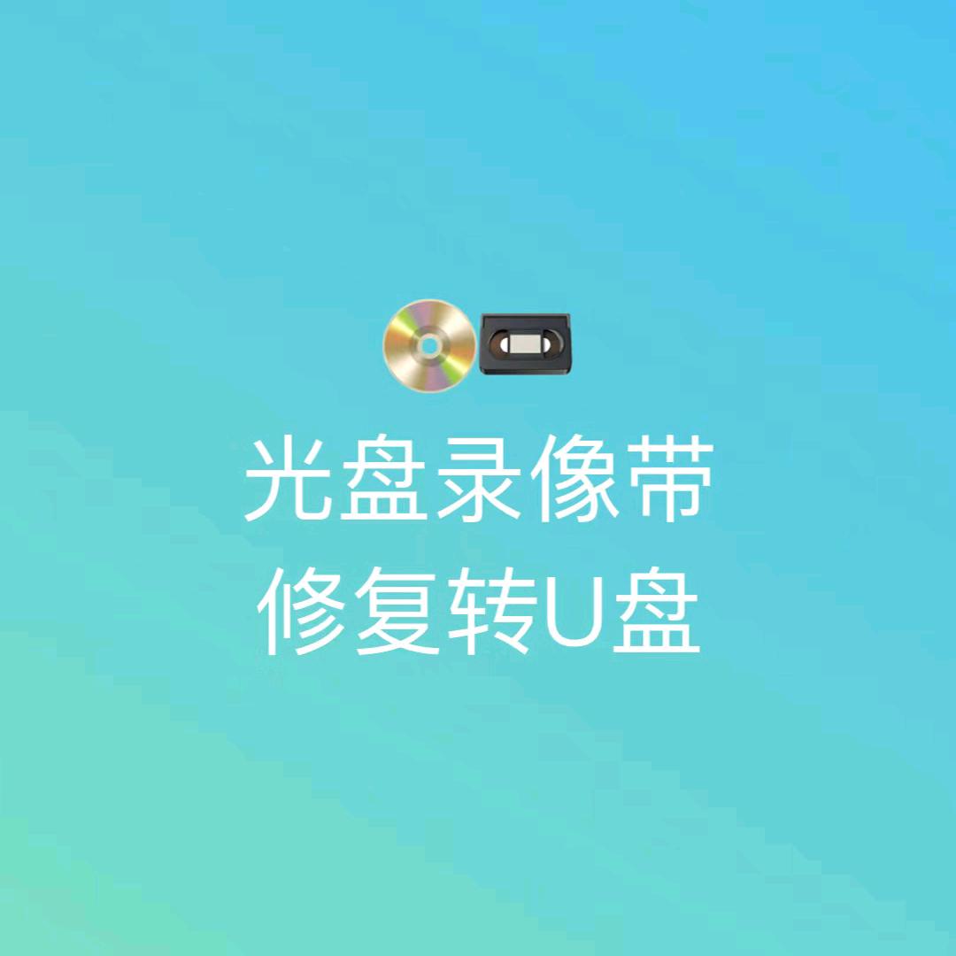 汝州小豪光盘录像带修复 VR全景婚礼纪实