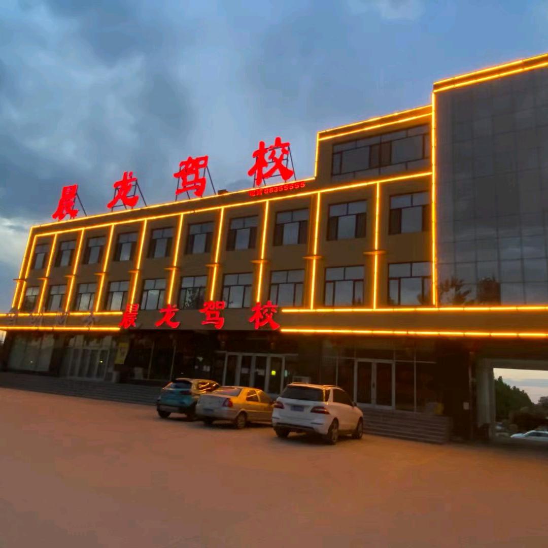 石家庄晨龙驾校然然队长