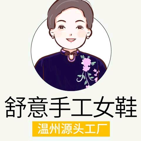 舒意手工女鞋