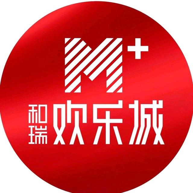 常德和瑞欢乐城