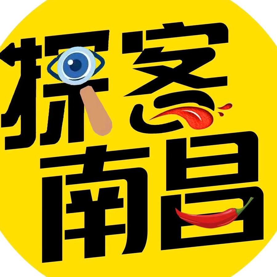 探客南昌