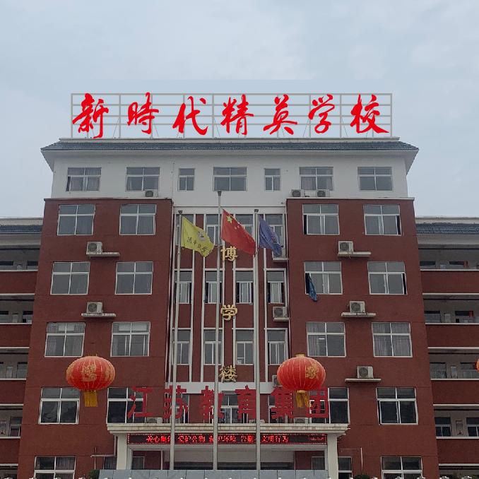 江苏教育集团谢理凤