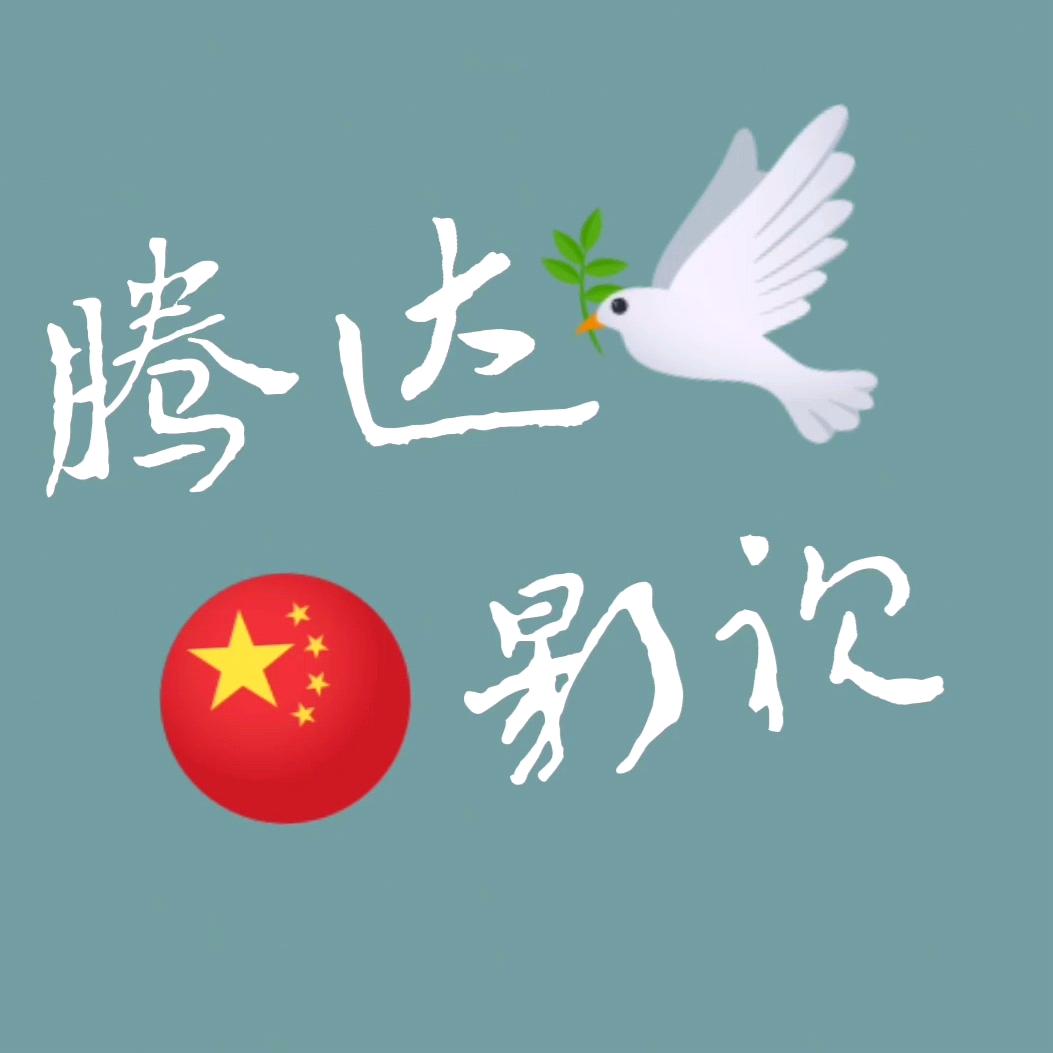 腾达影视