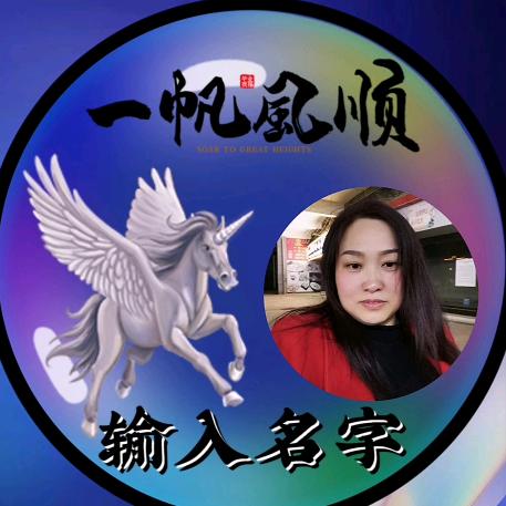 安好、