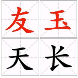 友玉天长玉器修复