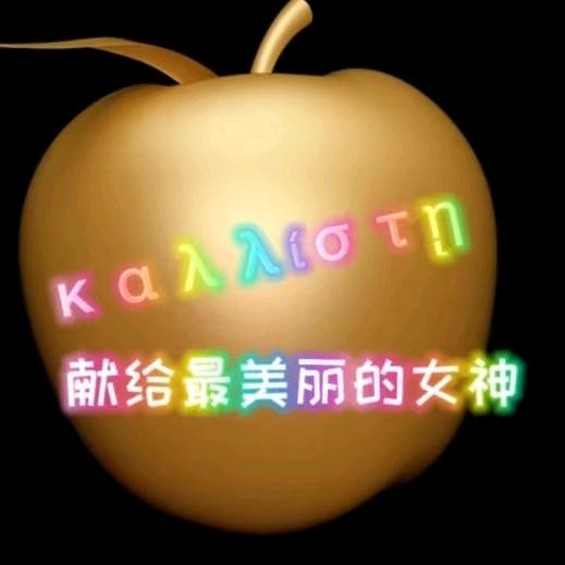 维纳斯苹果树庄园