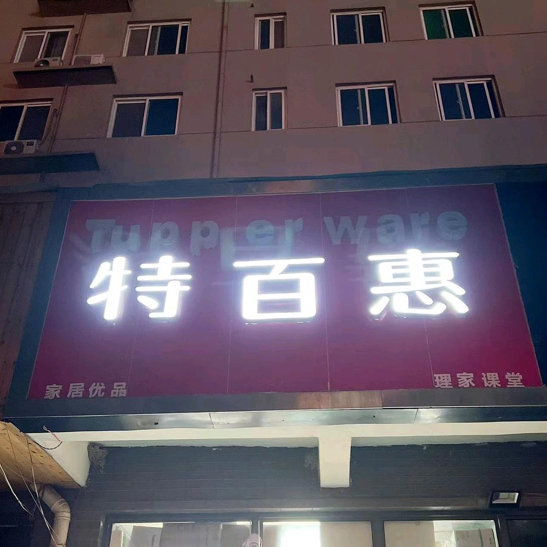 郑州市金水区铭鸿日用百货店