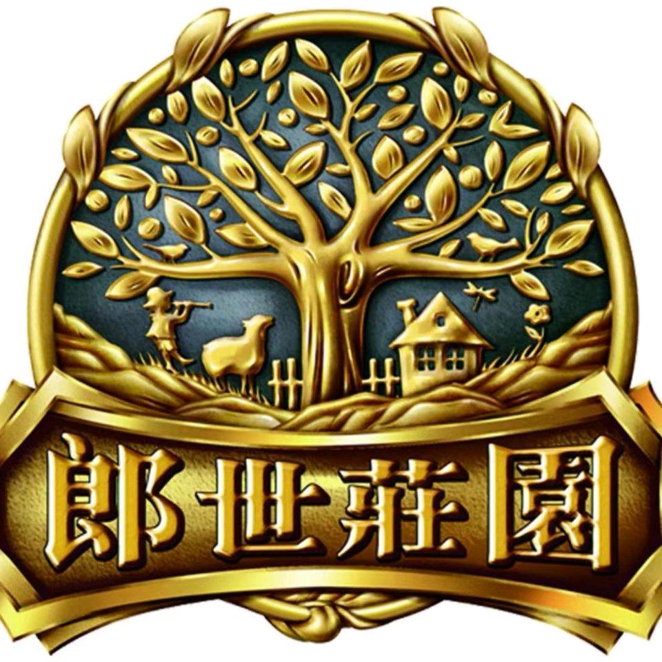 寿光市郎世庄园粮油有限公司