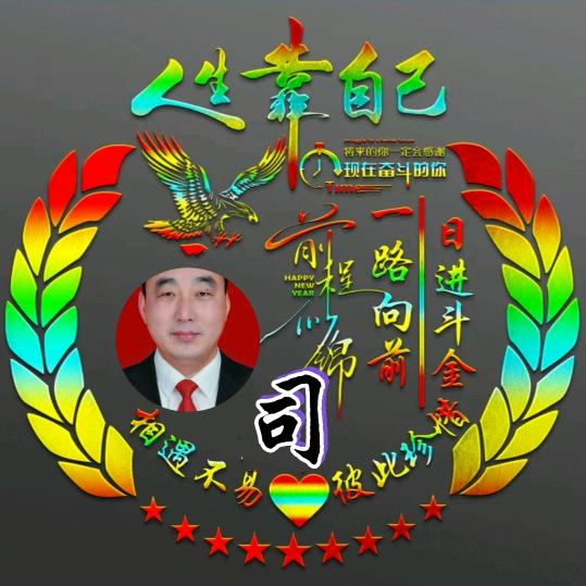 梦想成真
