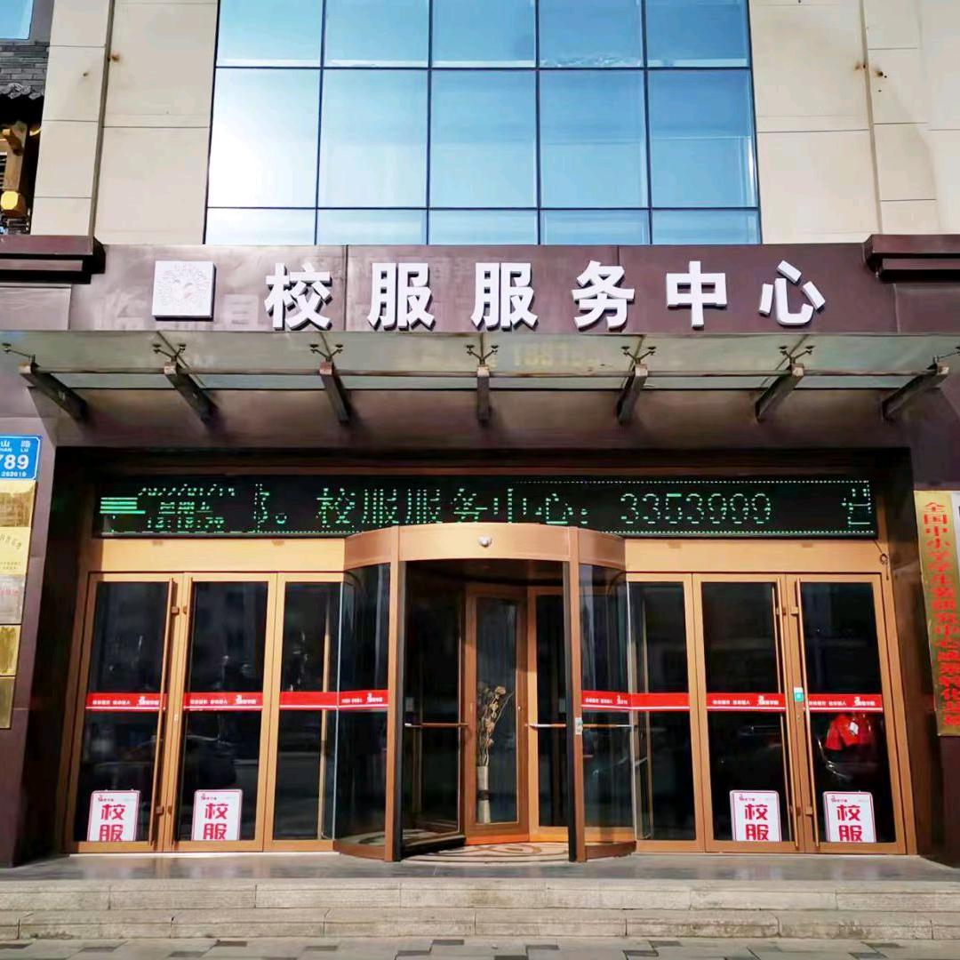 校服中心3353999