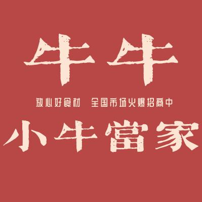 牛牛小牛当家总店美食