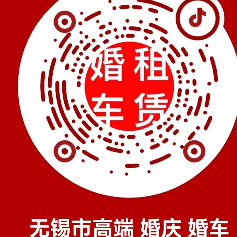 无锡 洋洋婚庆·婚车