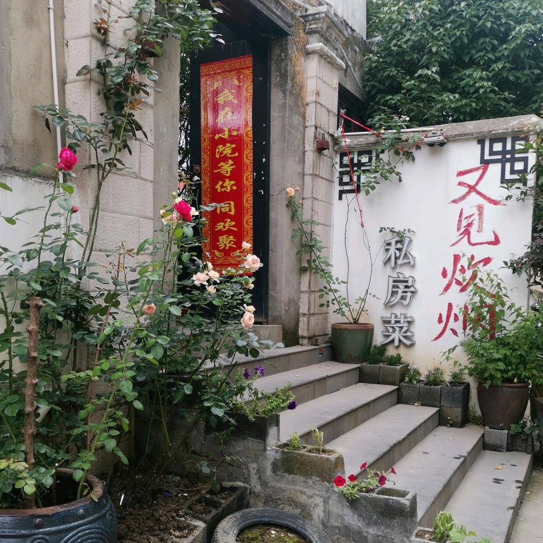 又见炊烟私房菜敬亭路店