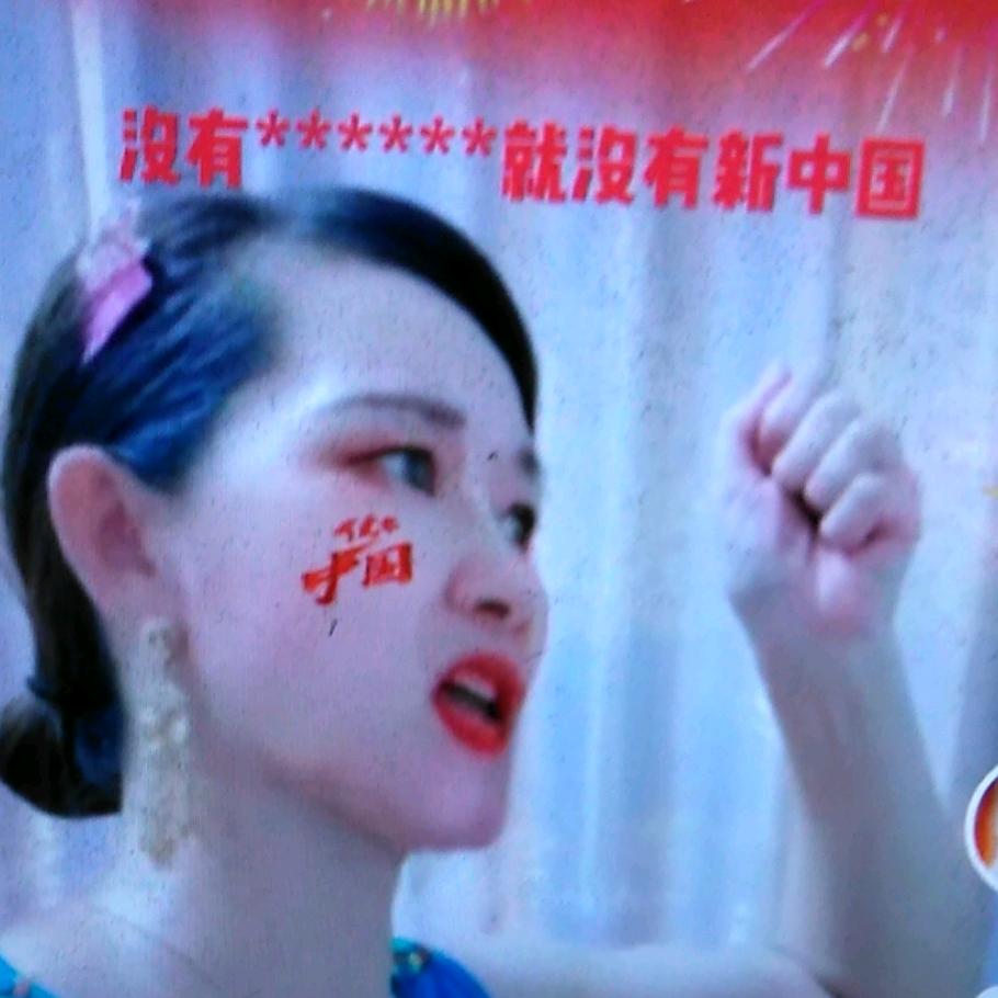 真开心