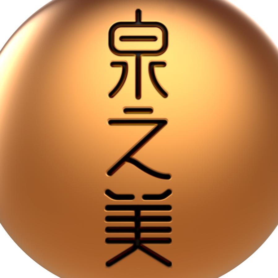 泉之美文化PMG专享