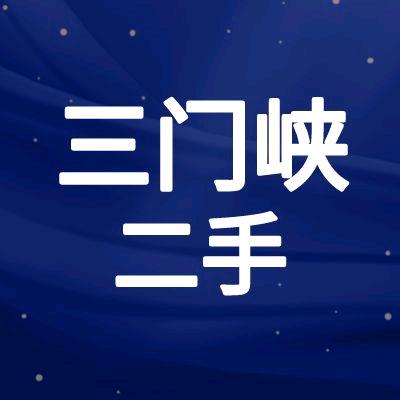 三门峡国兴二手闲置