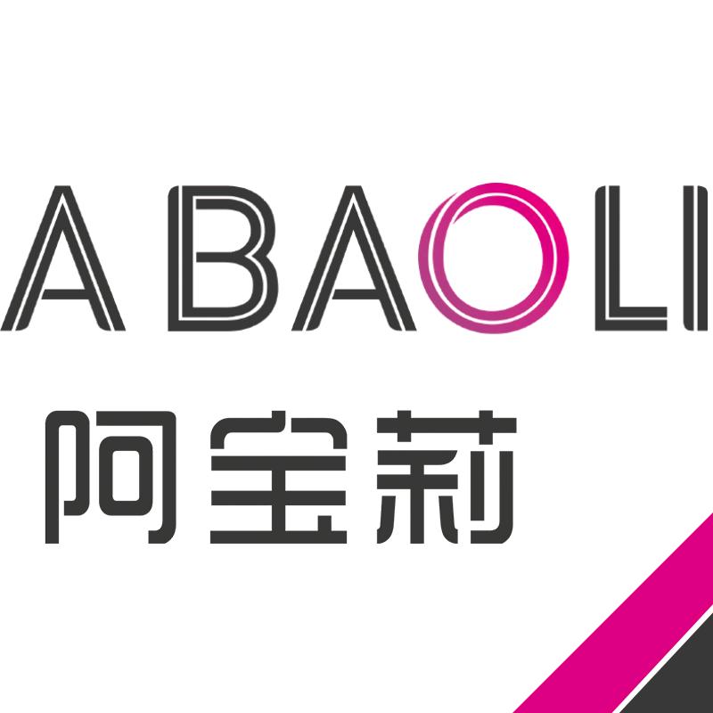 阿宝莉官方旗舰店
