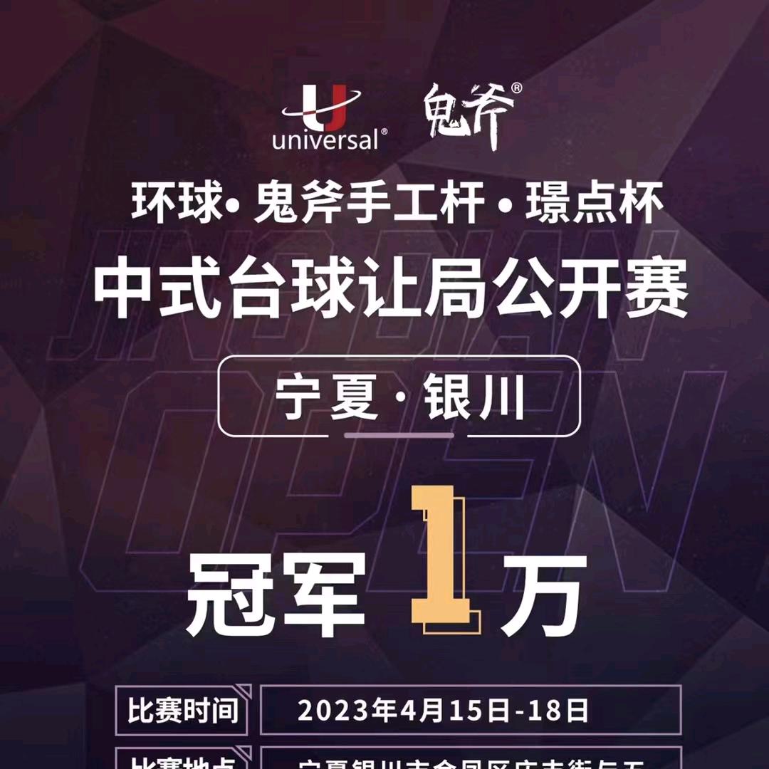 优悦璟点台球俱乐部